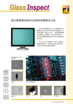 GlassInspect: 橡皮擦玻璃